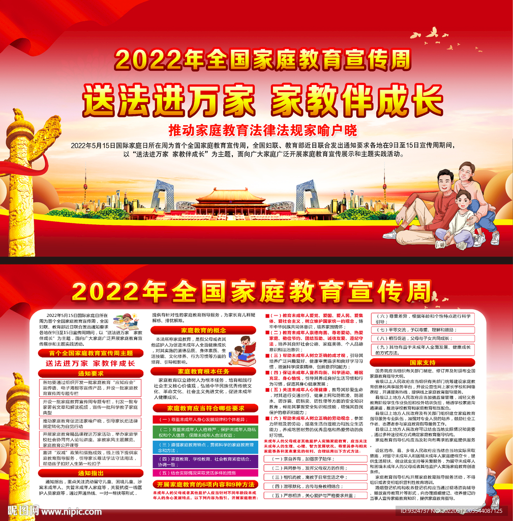 2022首个全国家庭教育宣传周