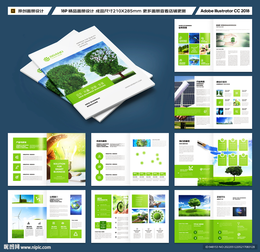 绿色新能源画册