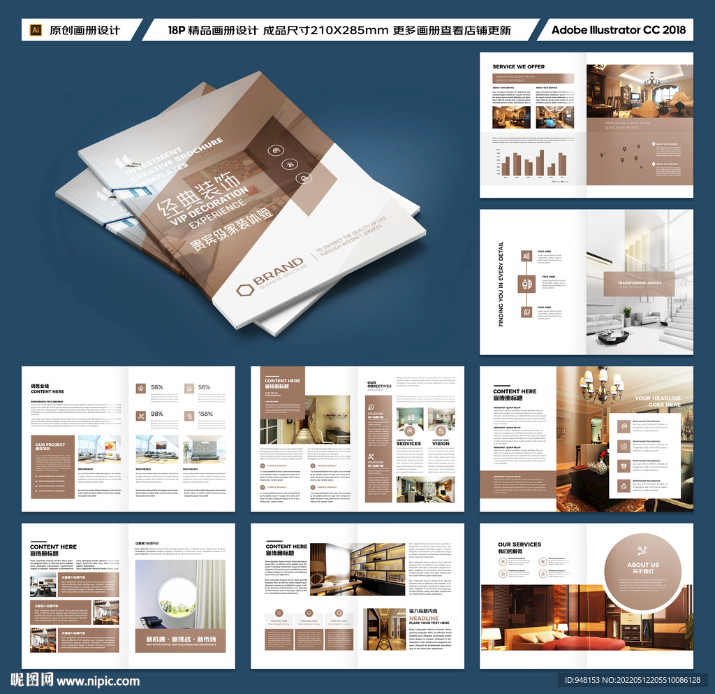 家居装饰公司宣传册