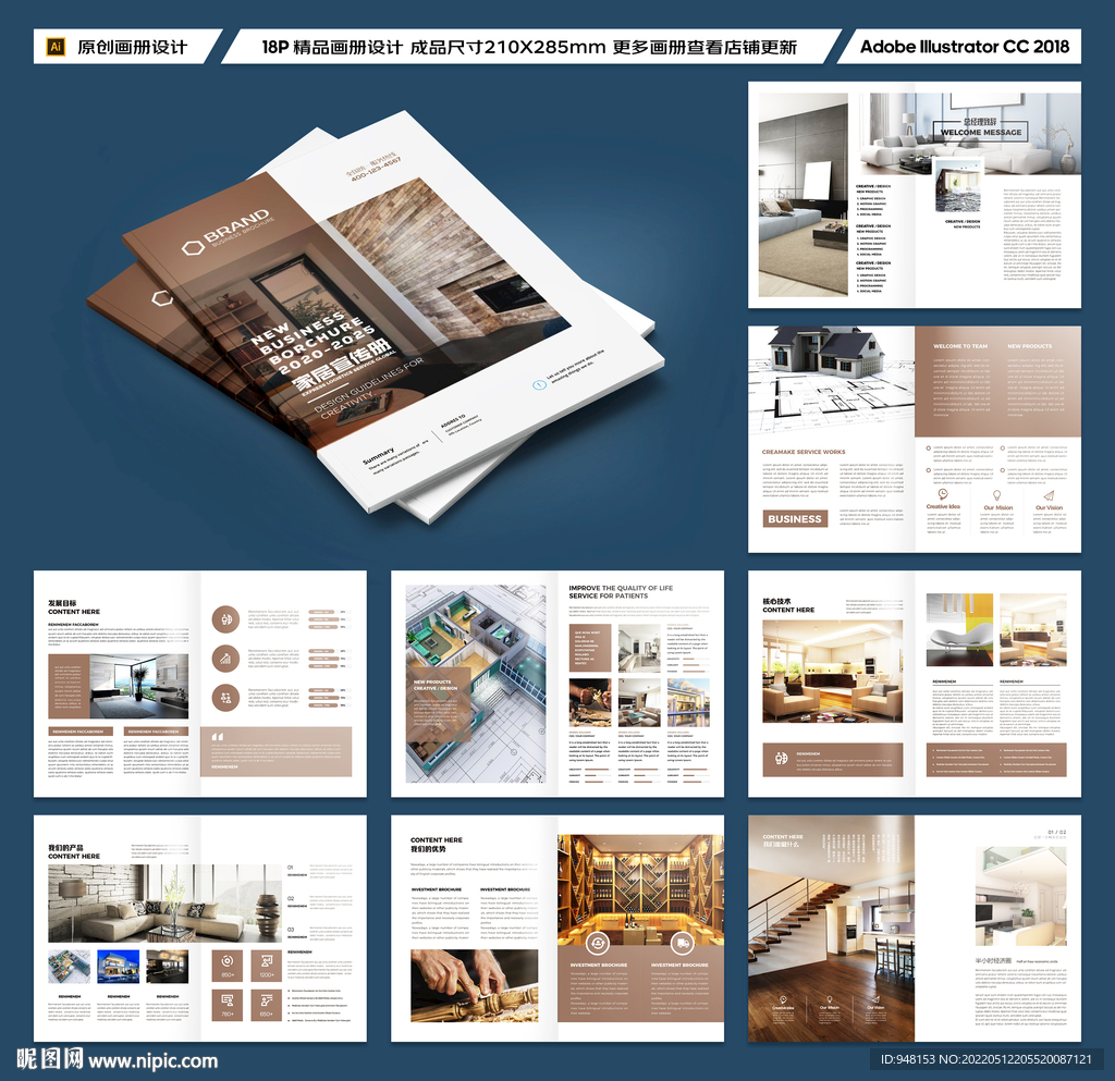 全屋定制画册模板