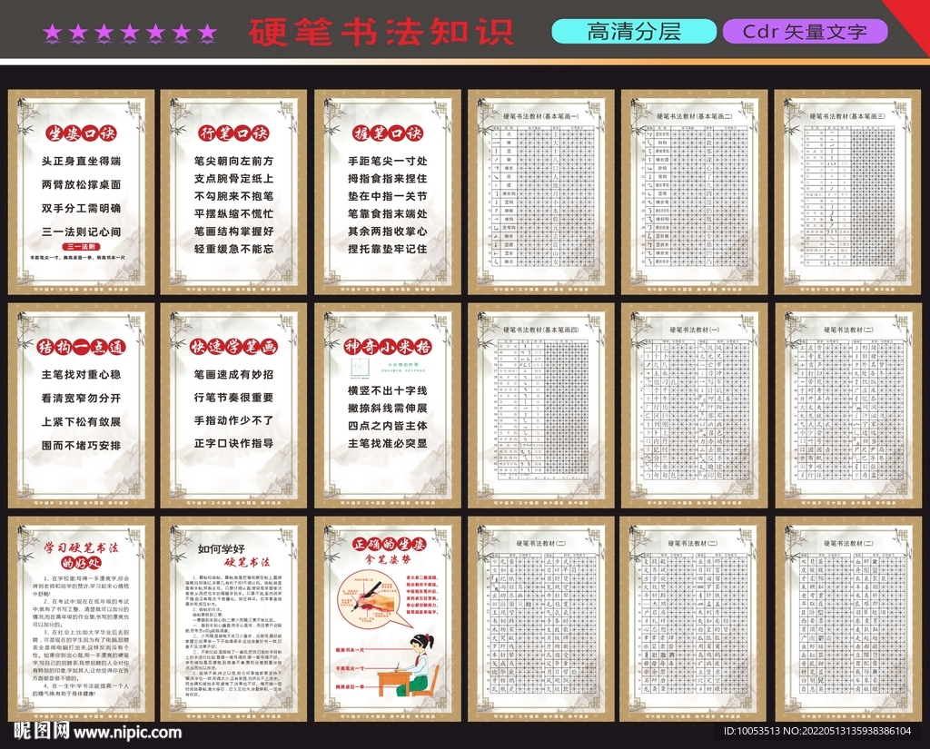 硬笔书法知识