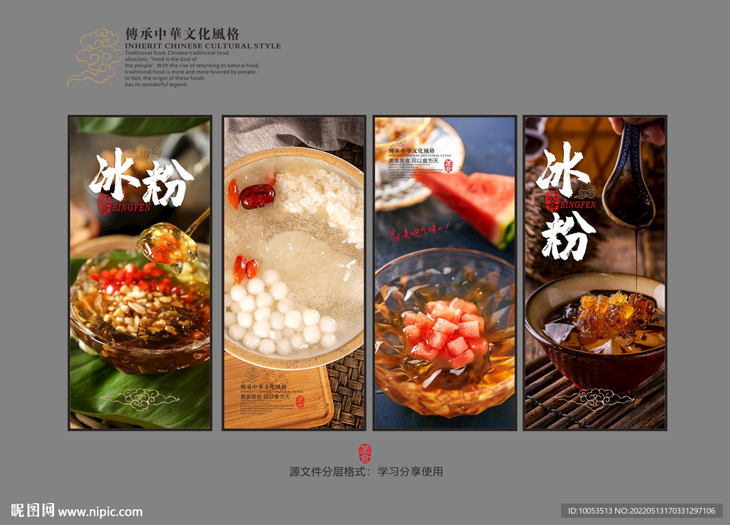 冰粉