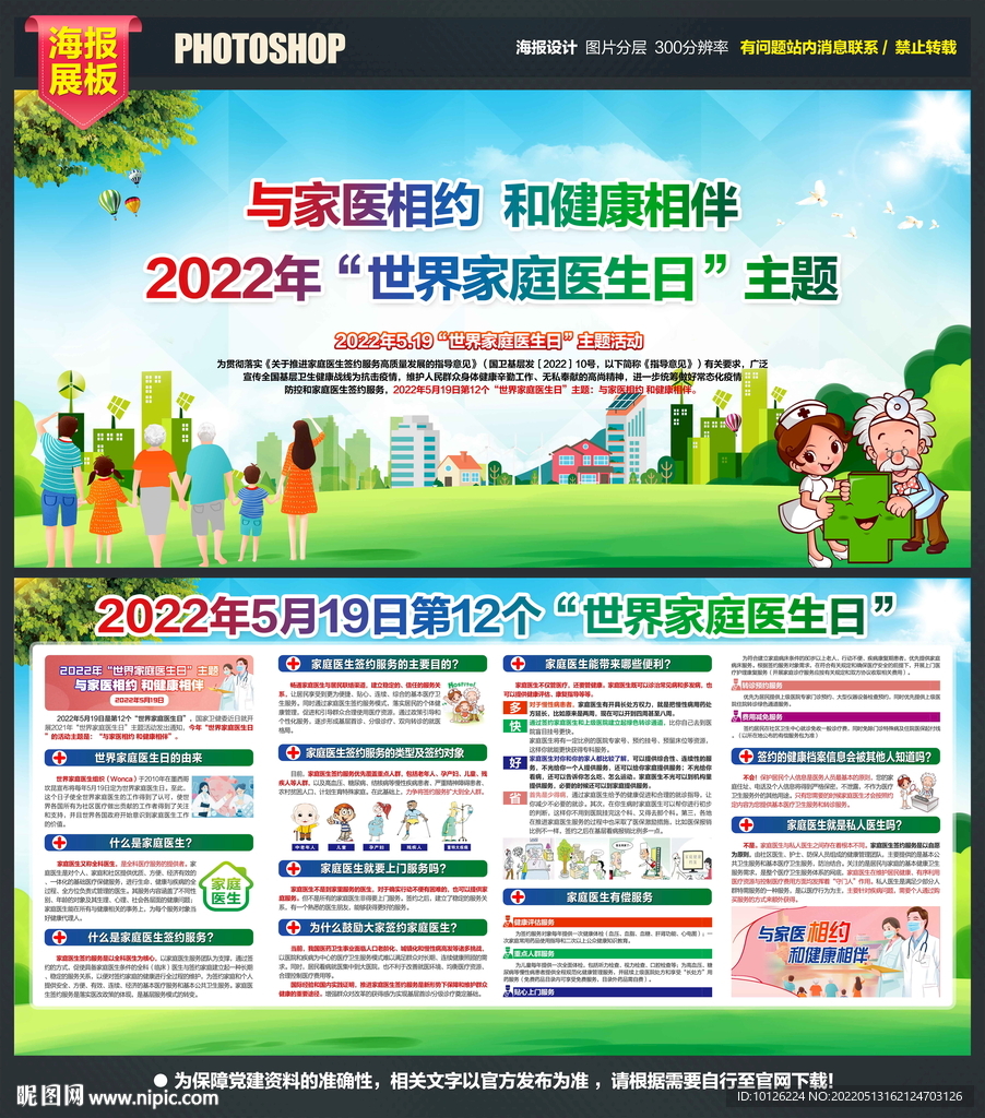 世界家庭医生日
