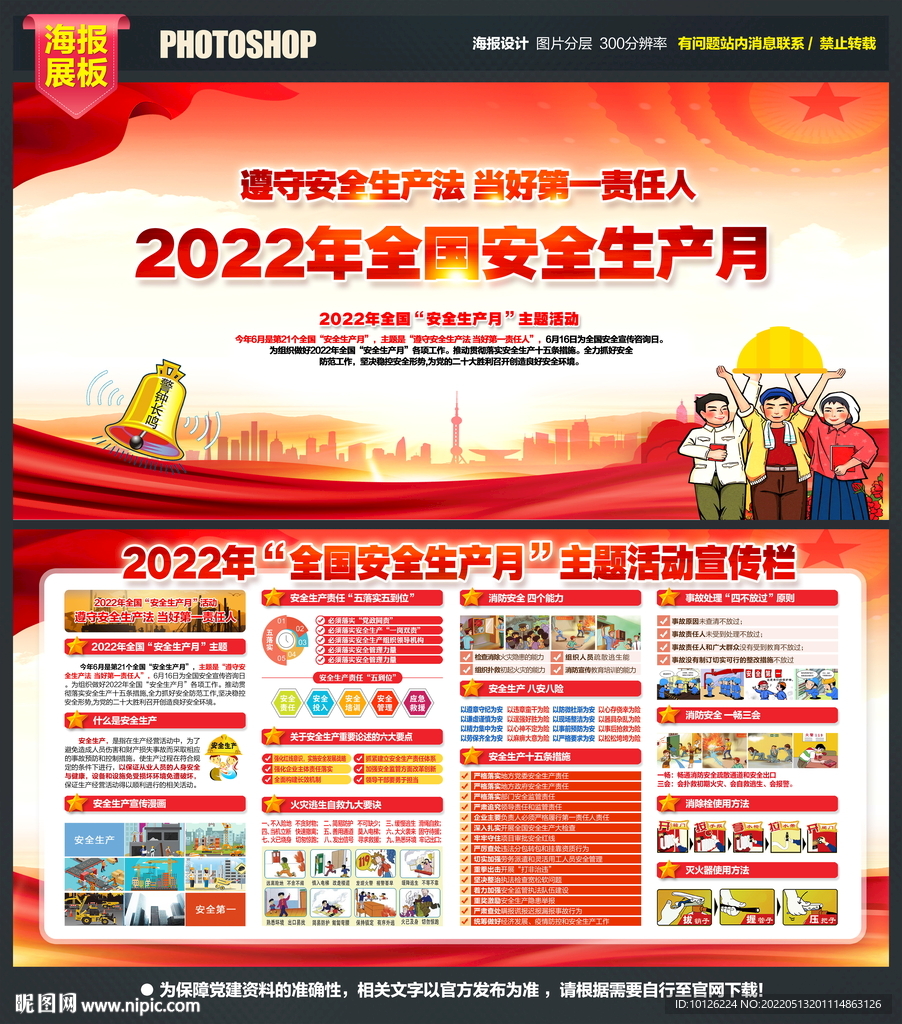 2022年安全月宣传展板