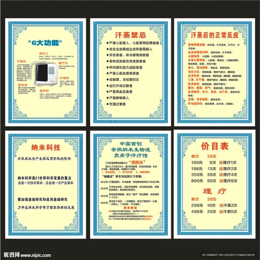 汗蒸展板
