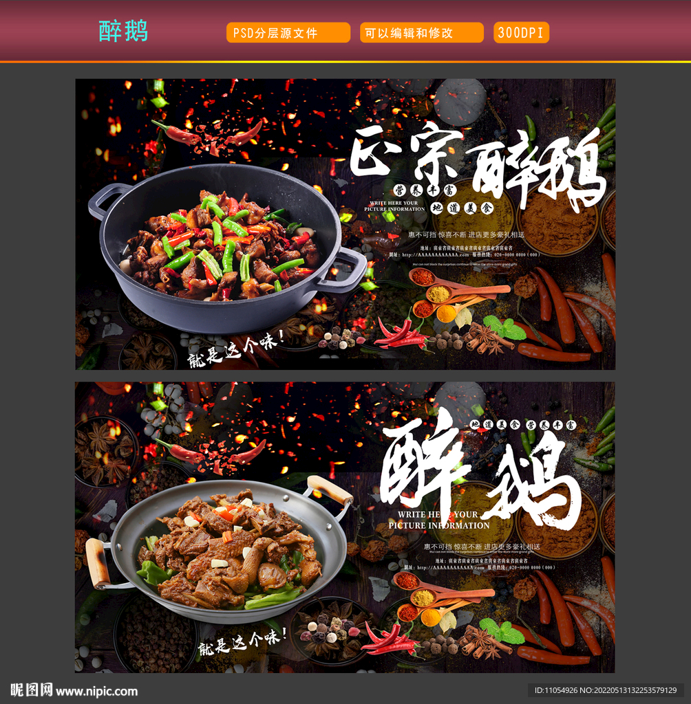 醉鹅