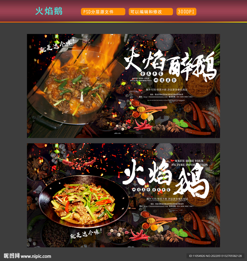 火焰鹅