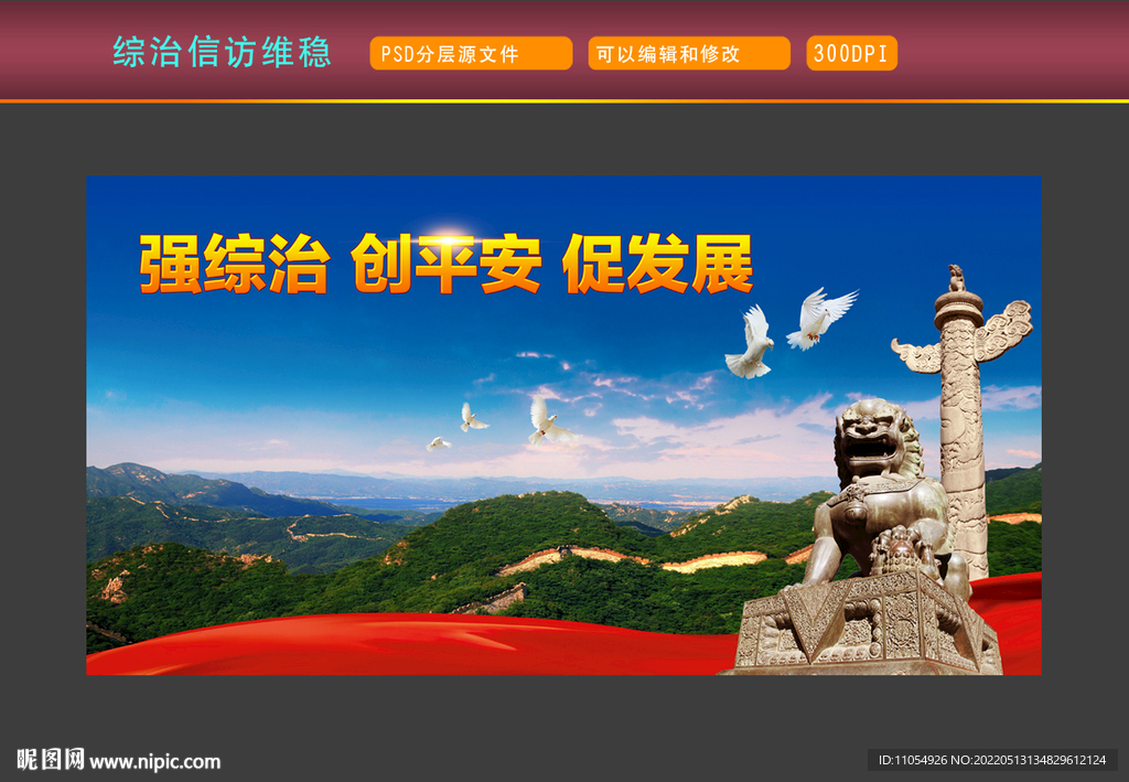 综治信访维稳 