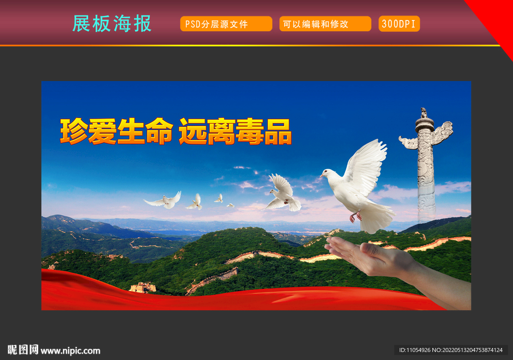 禁毒海报