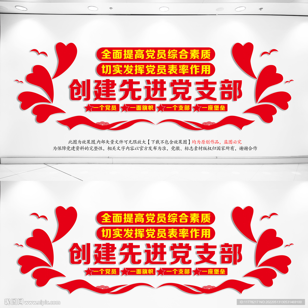 创建先进党支部