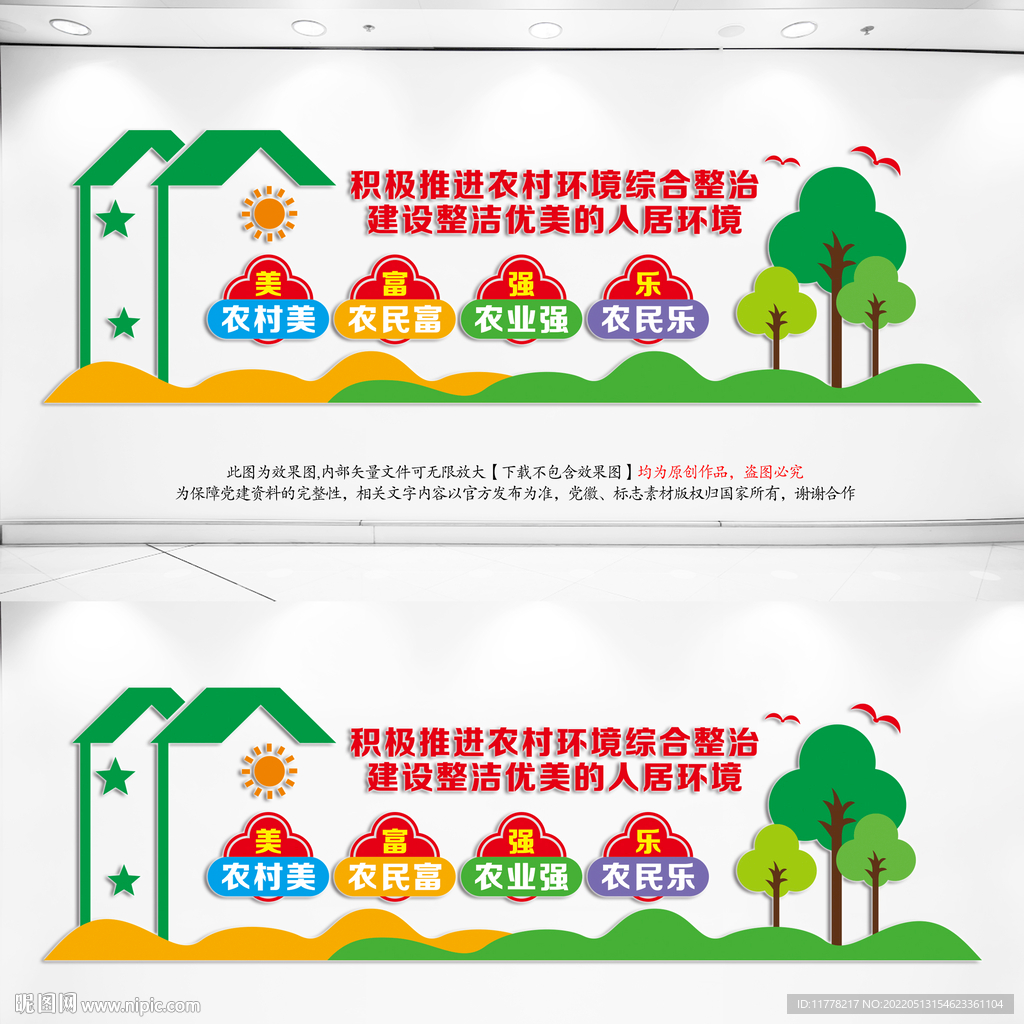 农村环境卫生文化墙