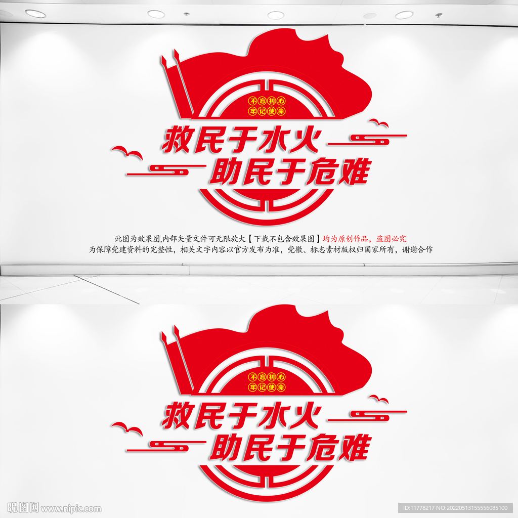消防队文化墙