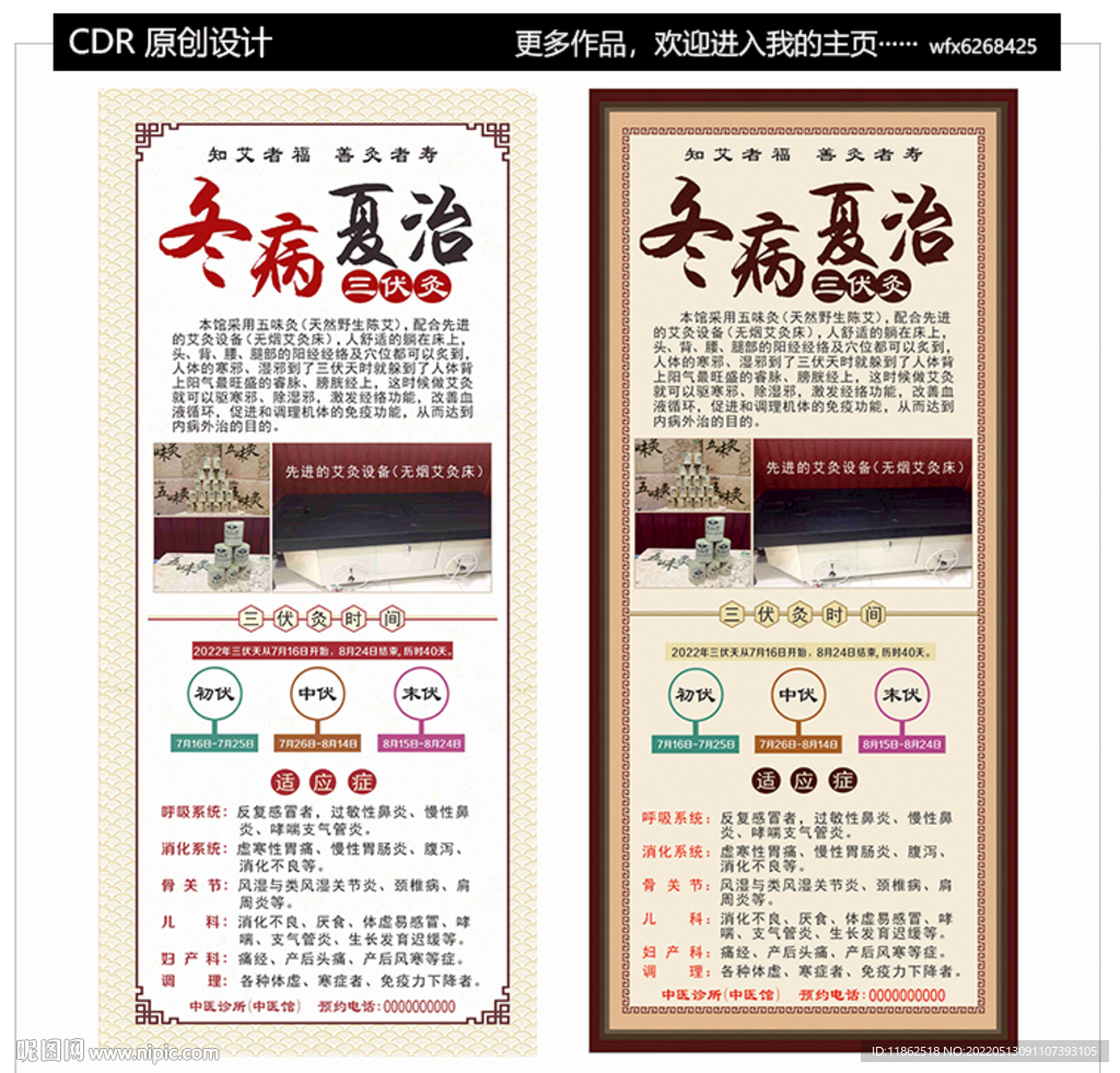  三伏天灸展架