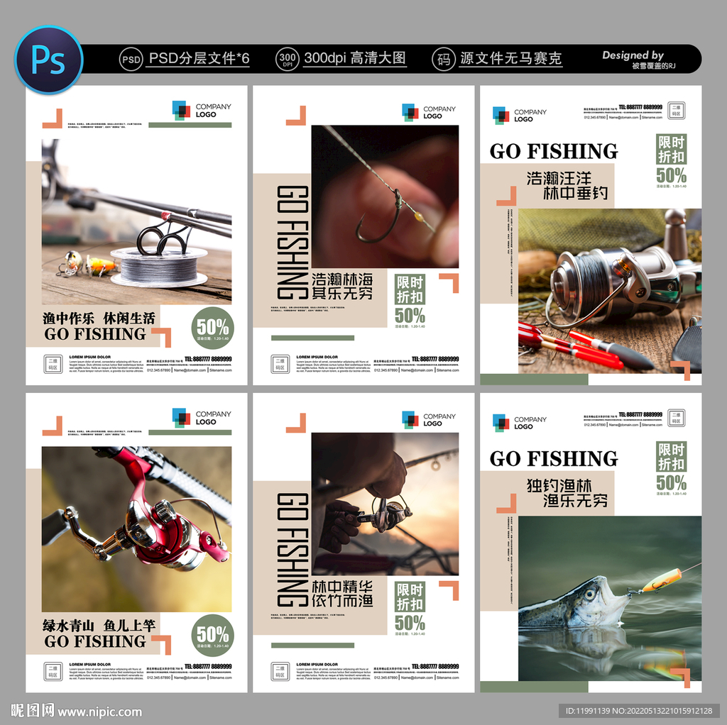 钓鱼渔具海报