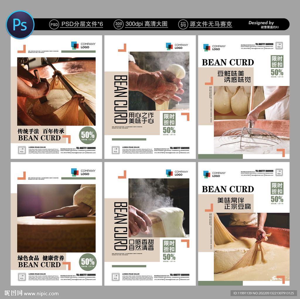 做豆腐