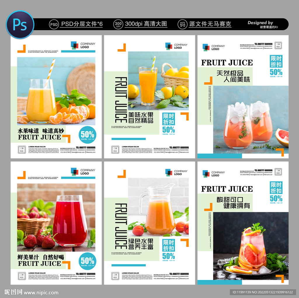 鲜榨果汁海报
