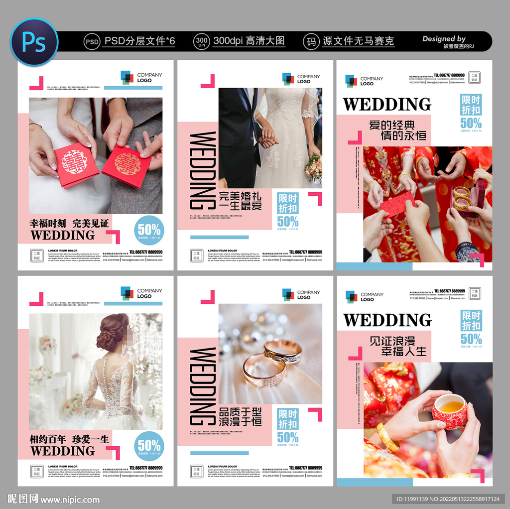 婚庆海报