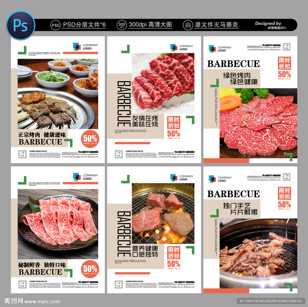 烤肉展板