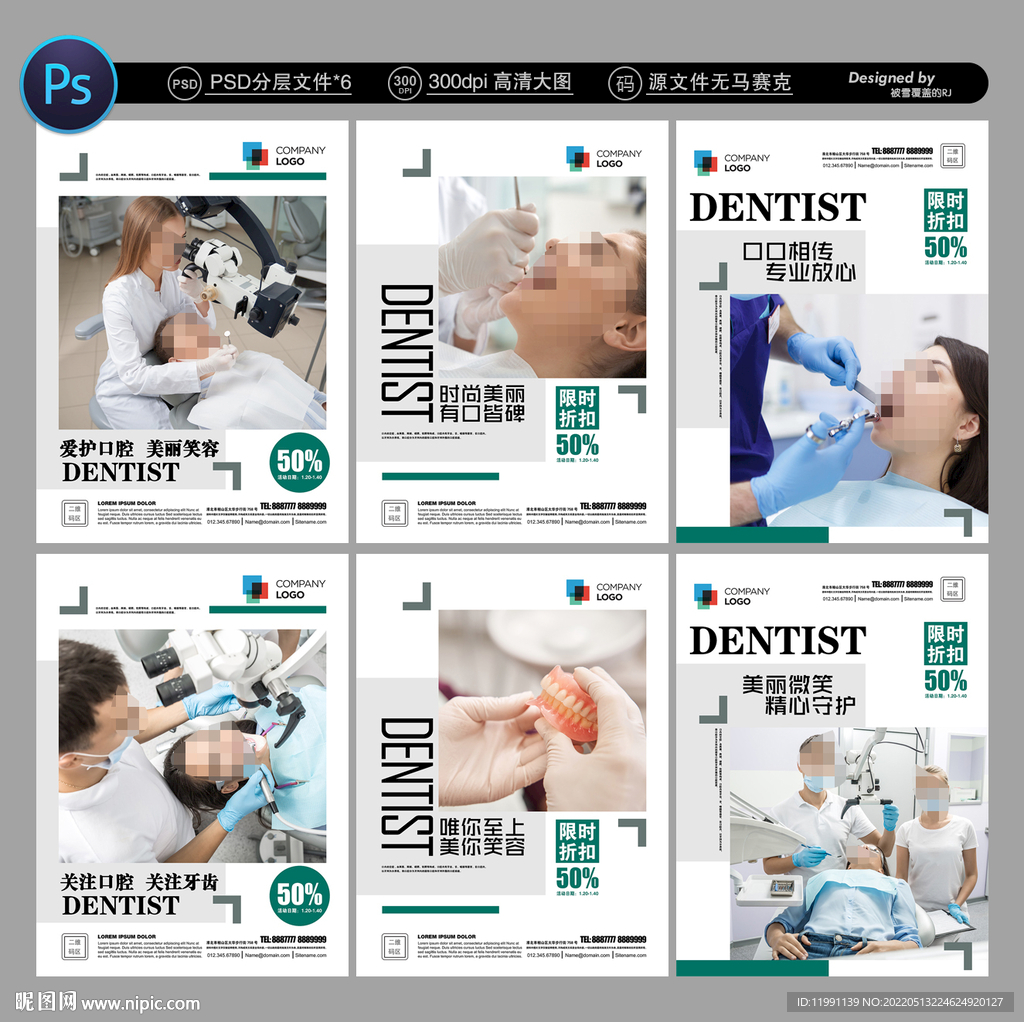 口腔牙所