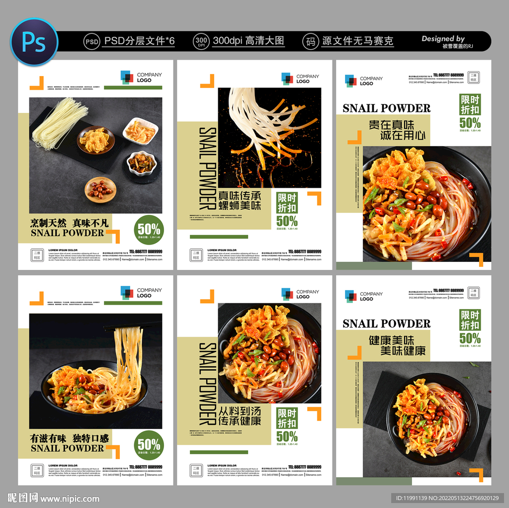 螺蛳粉
