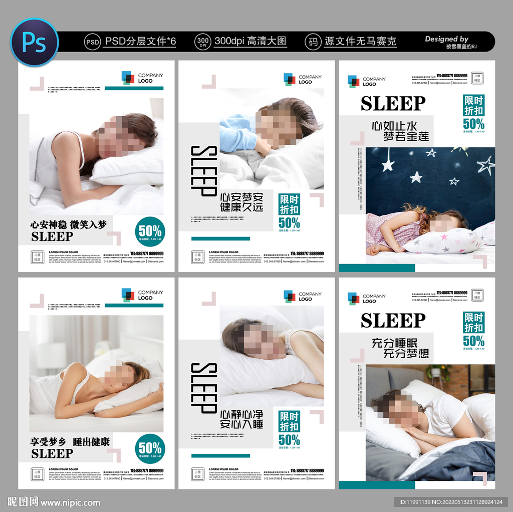 睡眠海报