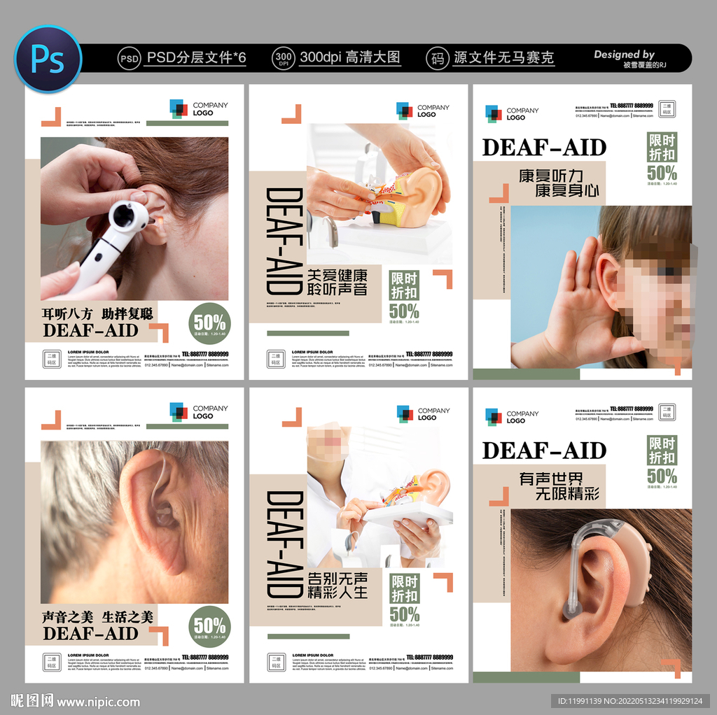 助听器