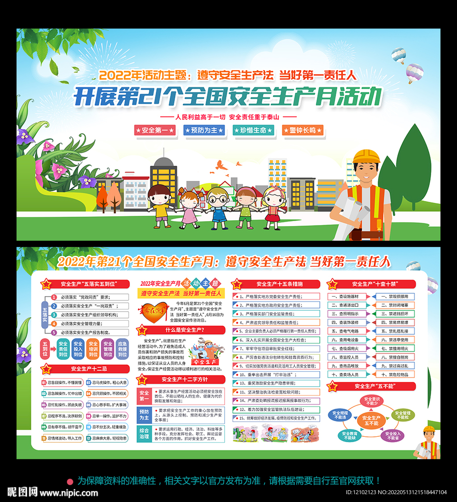  安全生产