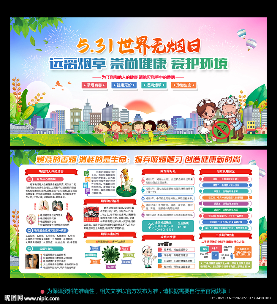 2022年无烟日