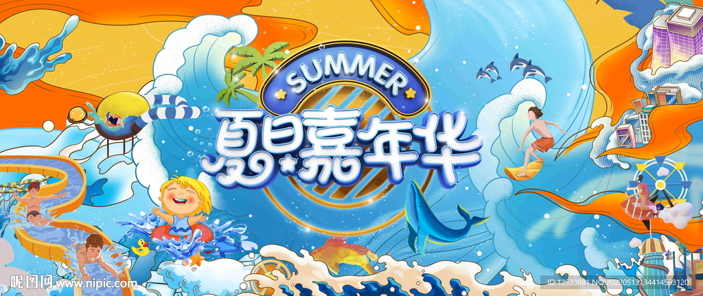 儿童水上乐园活动