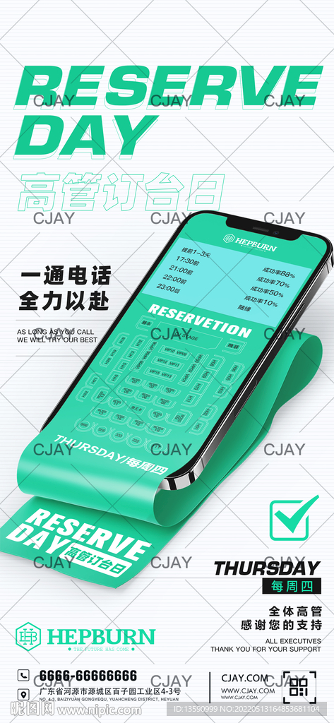 高管订台日