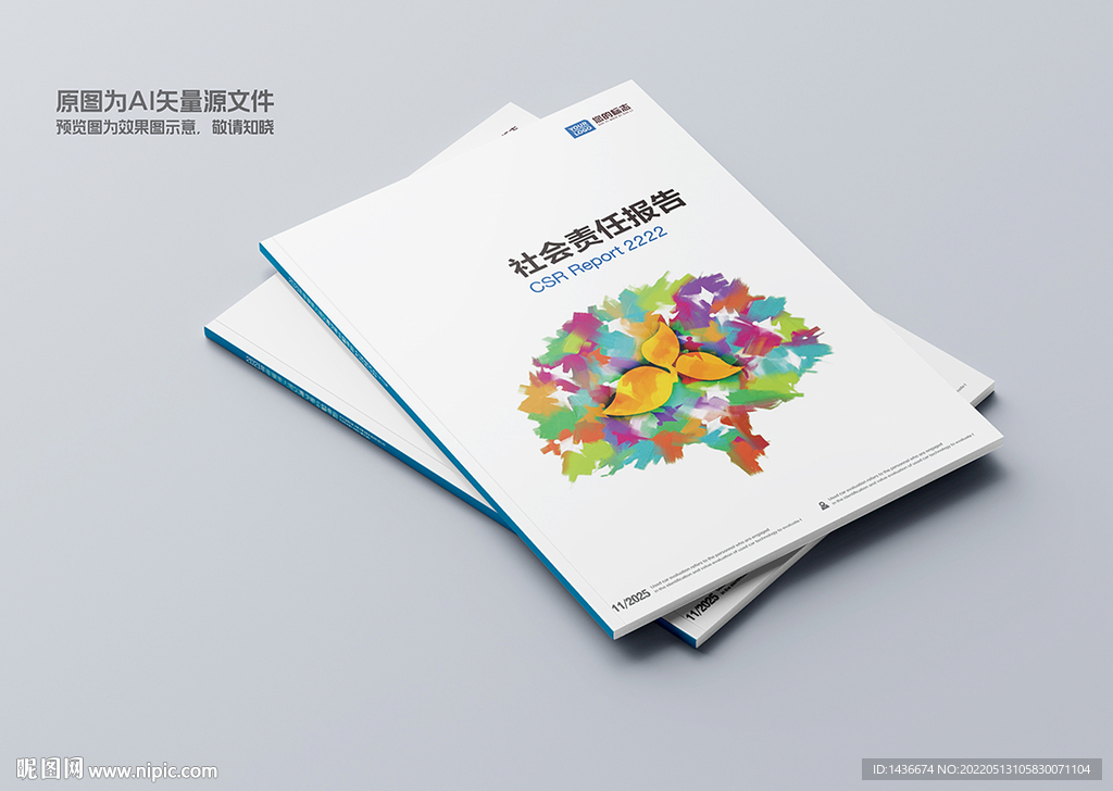 社会责任报告画册