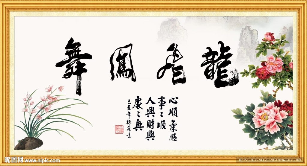 龙飞凤舞