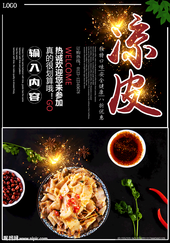 凉皮