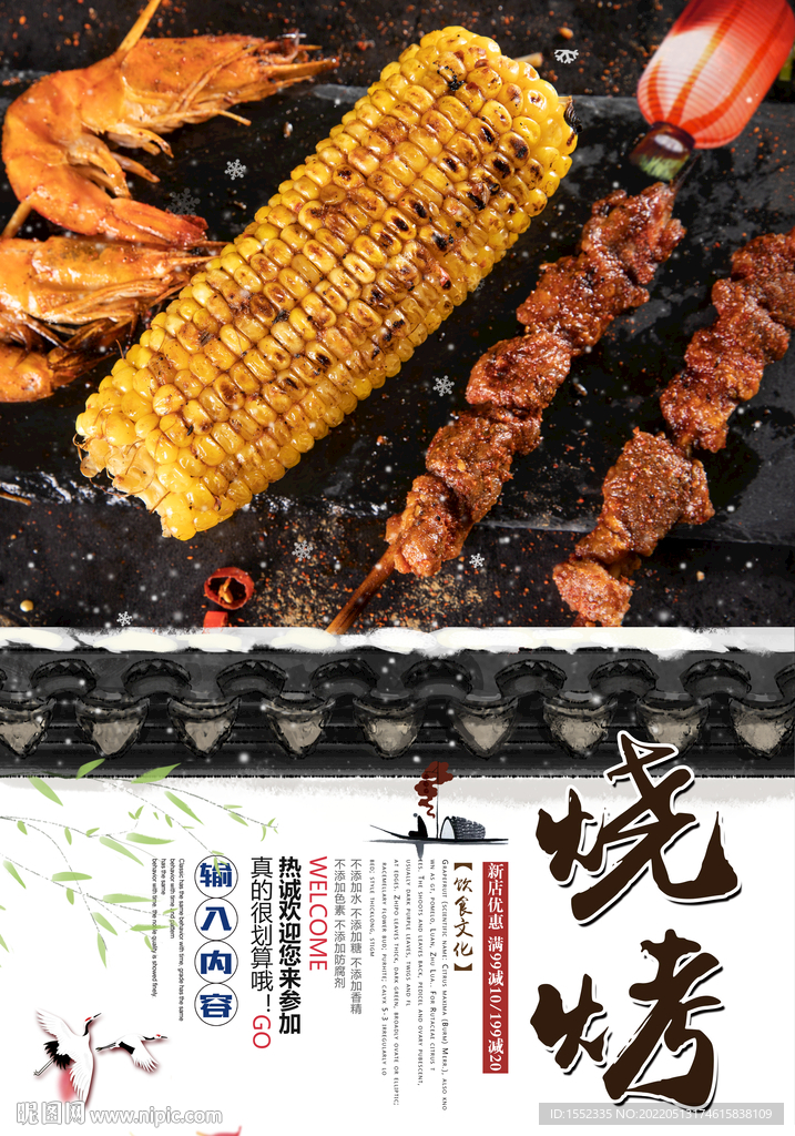 烧烤