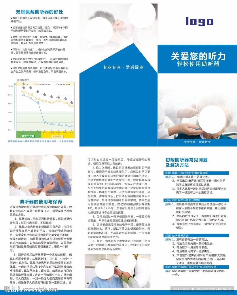 关爱你的听力