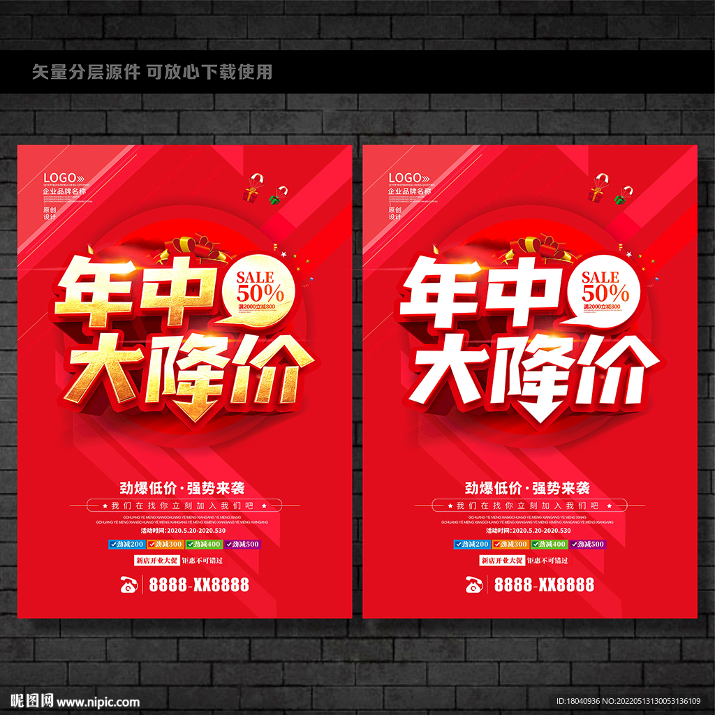 年中大降价