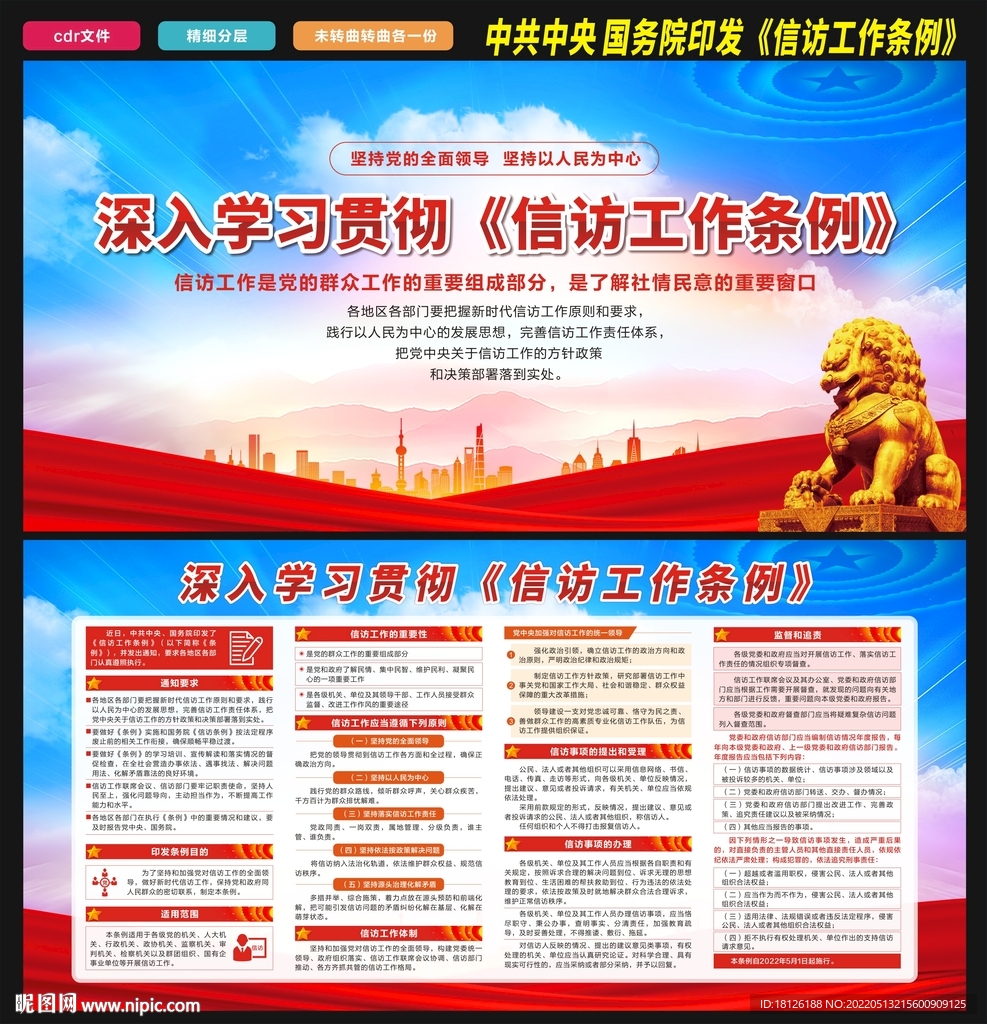 信访工作条例宣传栏