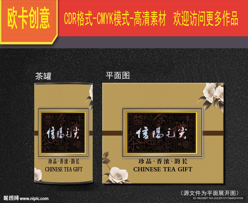 茶叶包装