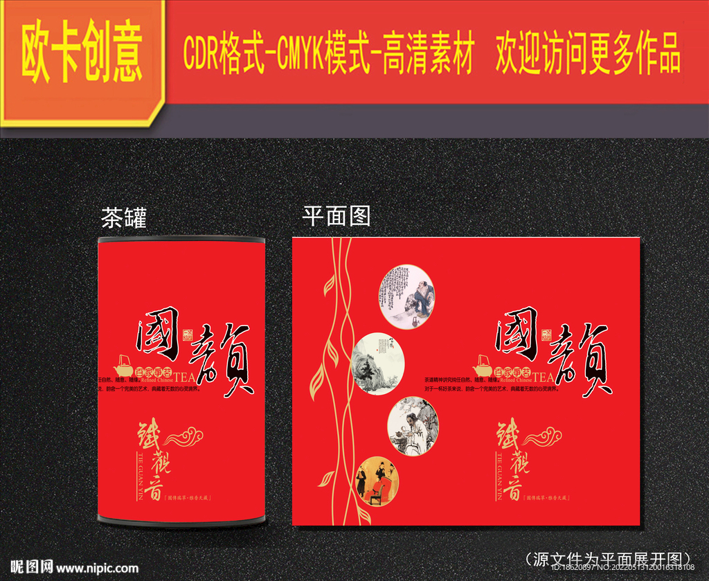 茶叶包装