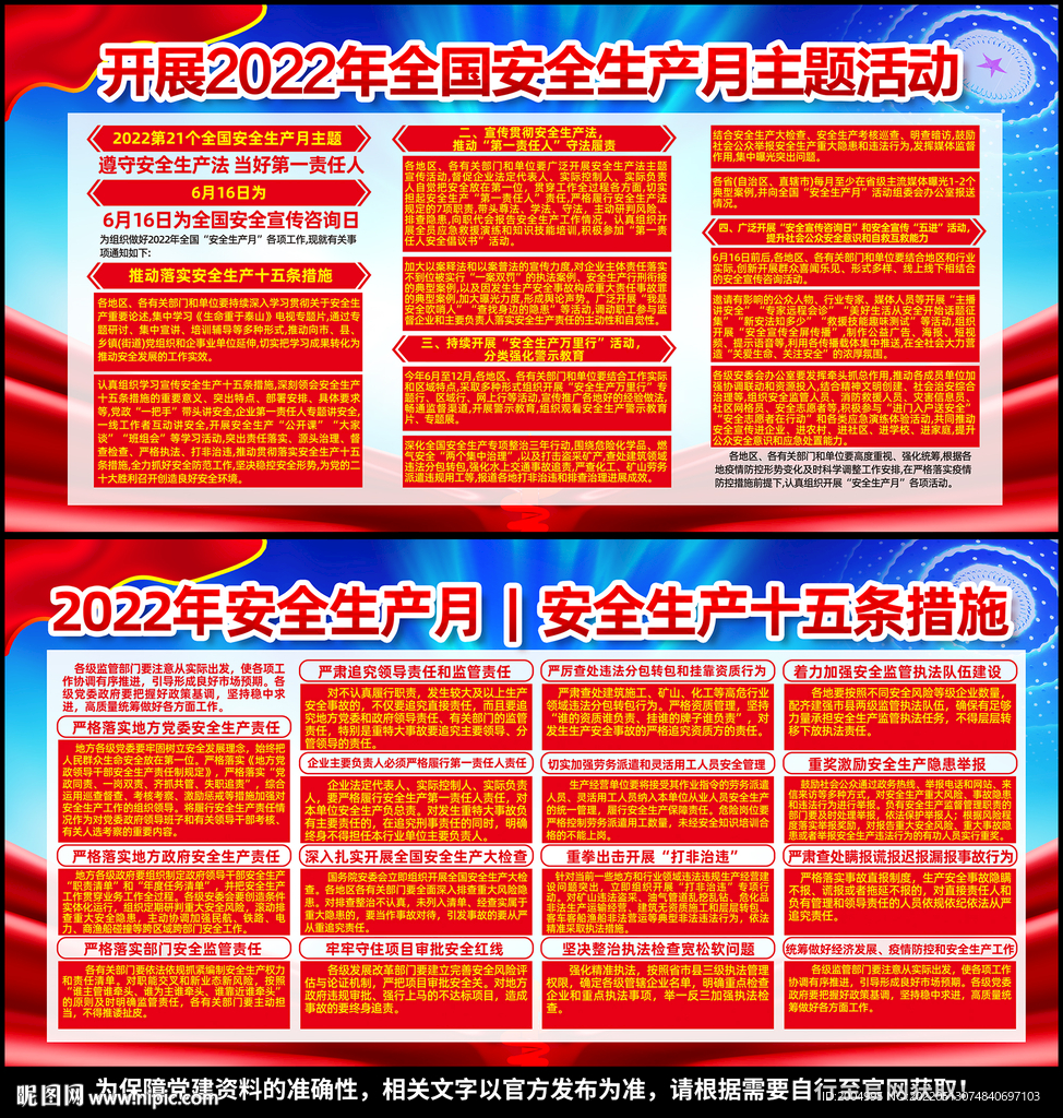 全国安全生产月