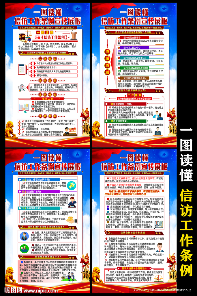 信访工作条例