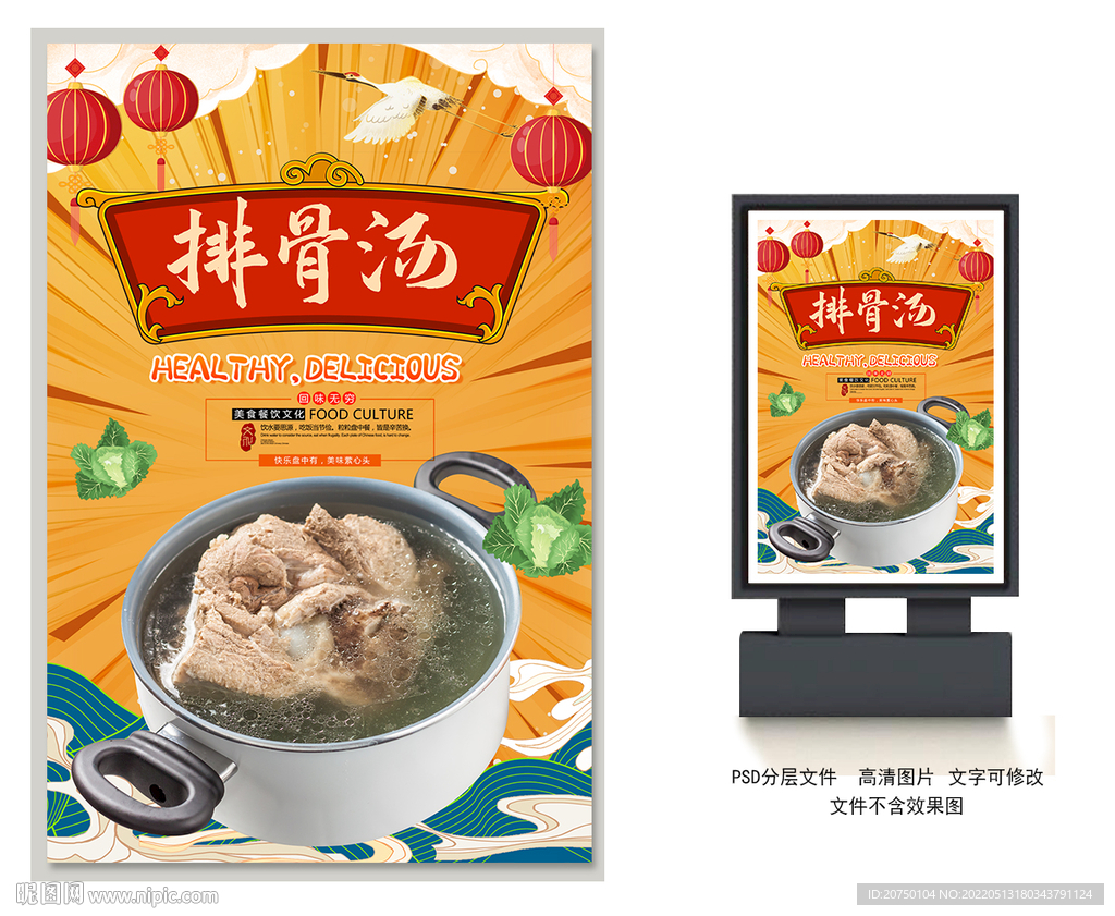 排骨汤