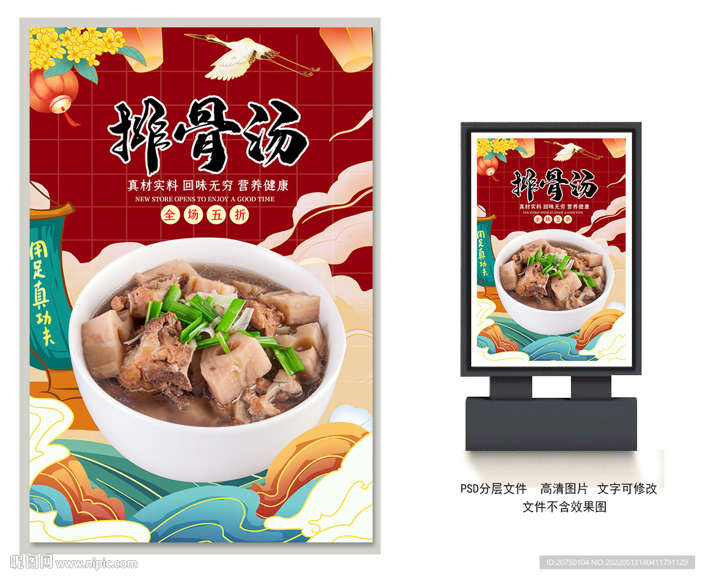 排骨汤