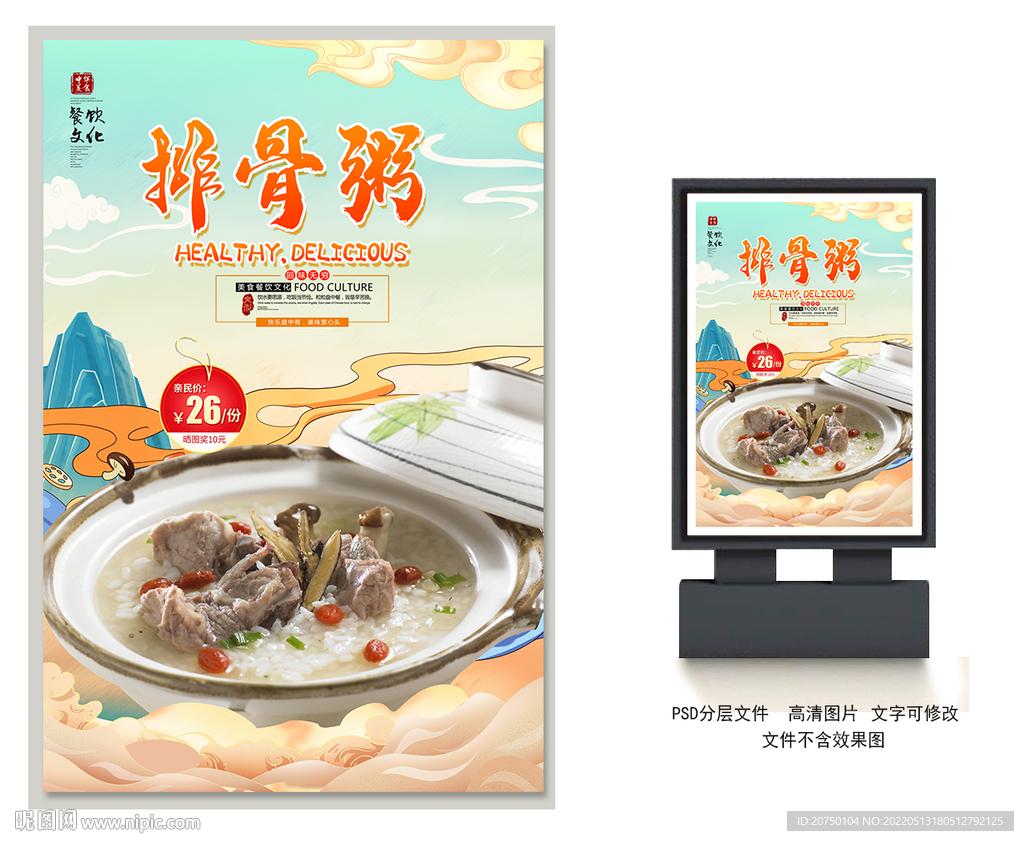 排骨粥