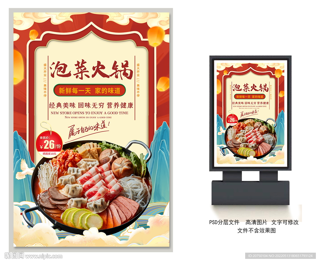 泡菜火锅
