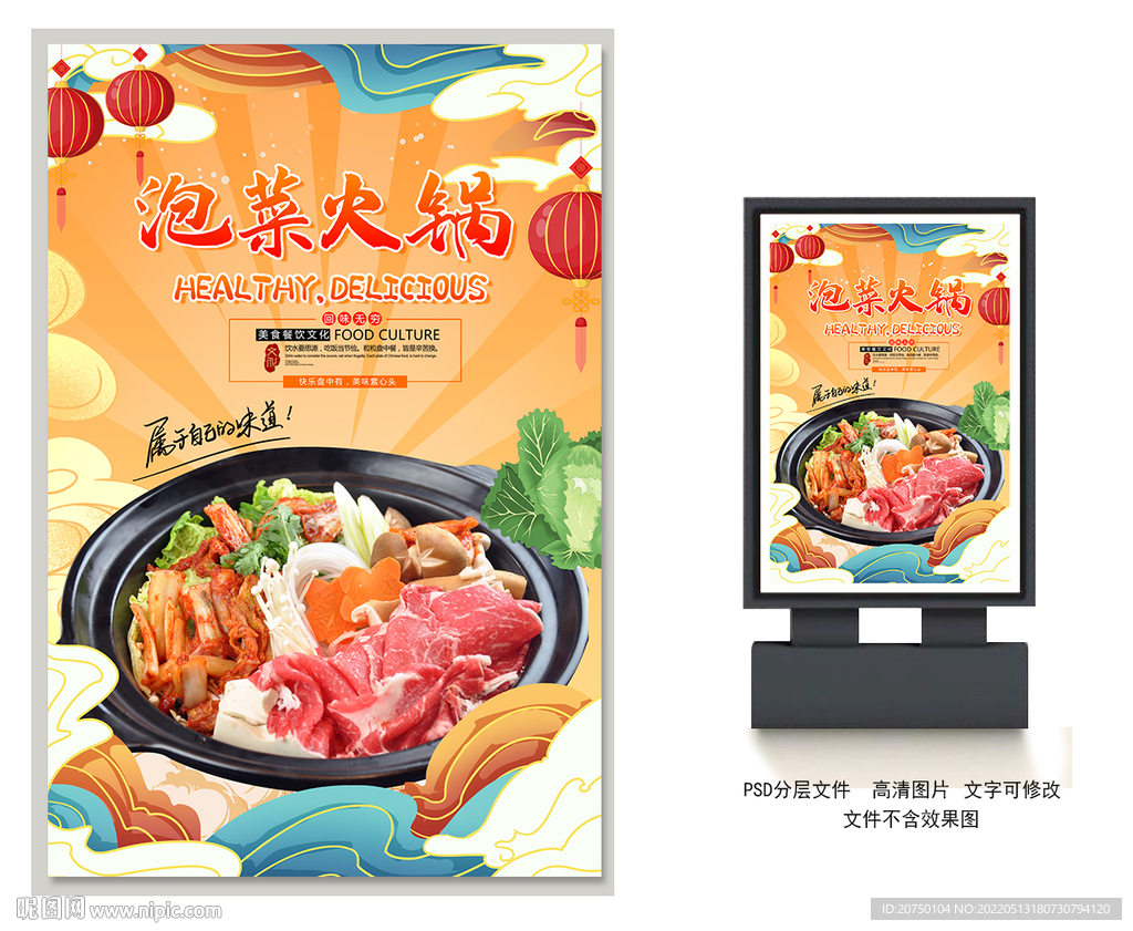泡菜火锅