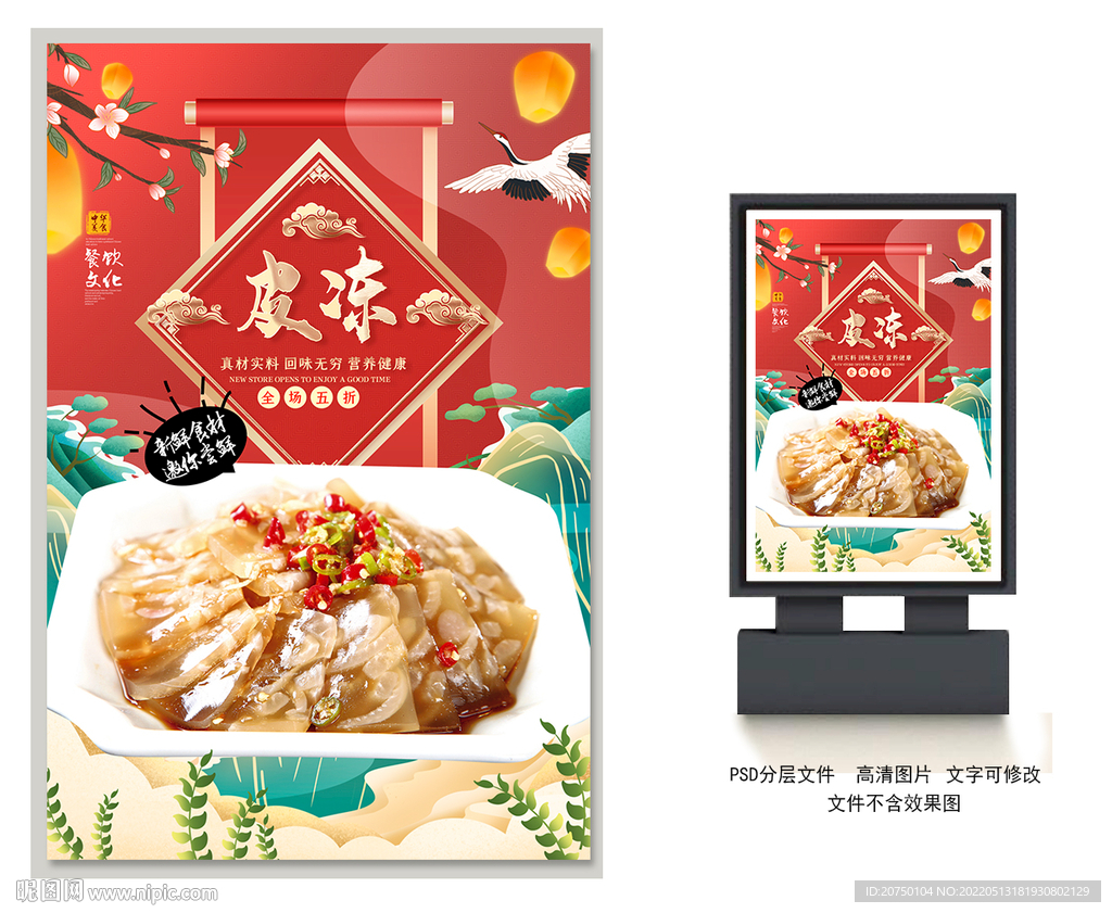 皮冻