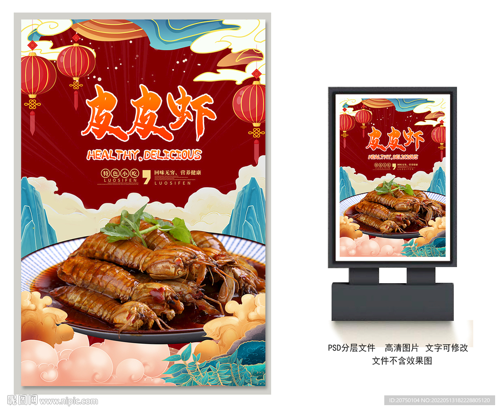 皮皮虾
