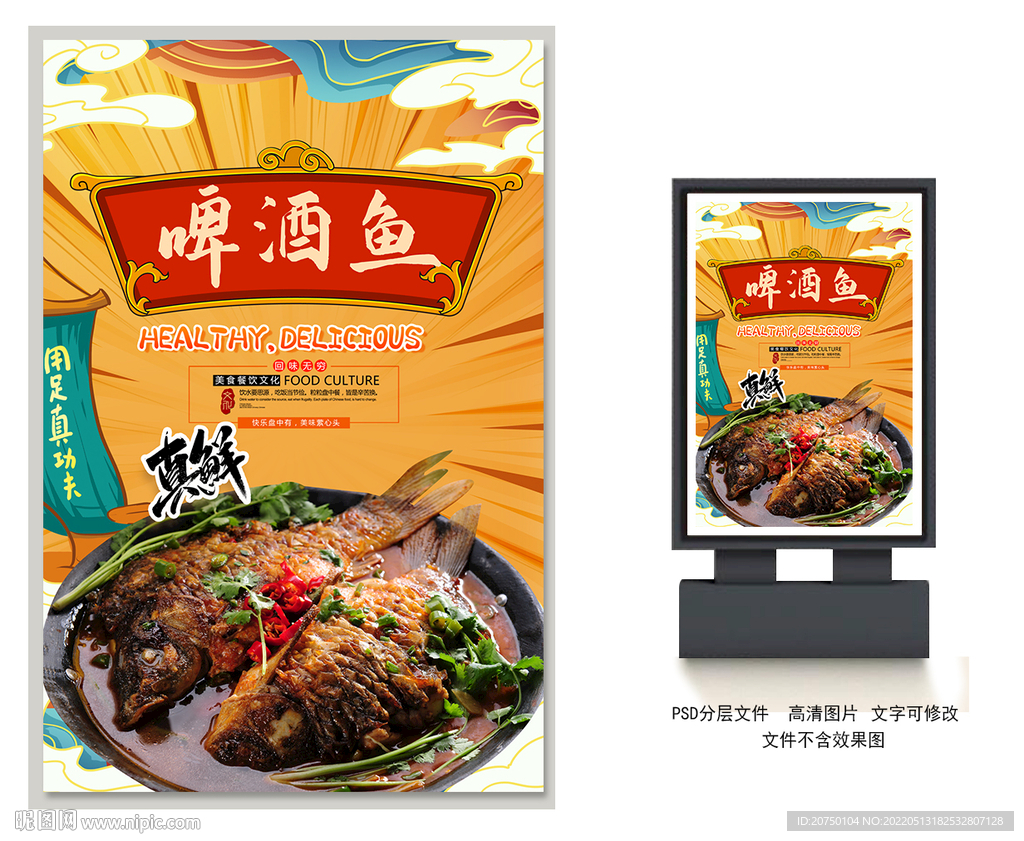 啤酒鱼