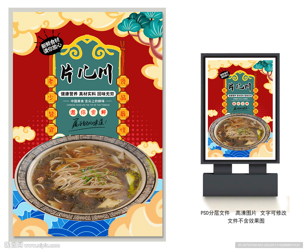 片儿川